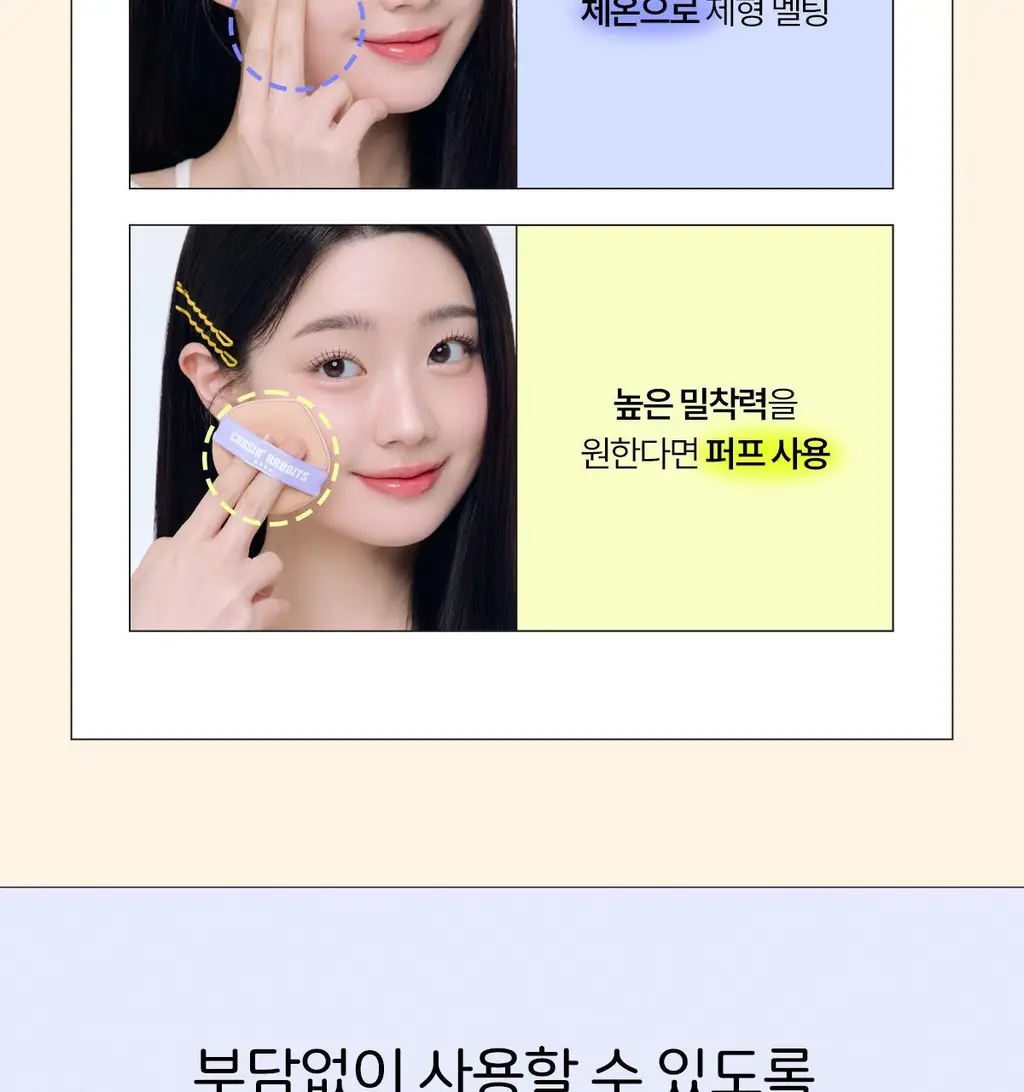 [파데프리/톤업선크림]체이싱래빗 올어바웃글로우 커버크림 35g기획(단품/대왕퍼프) 상세페이지 29